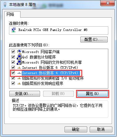 Internet 协议版本4TCP/IPV4 属性修改